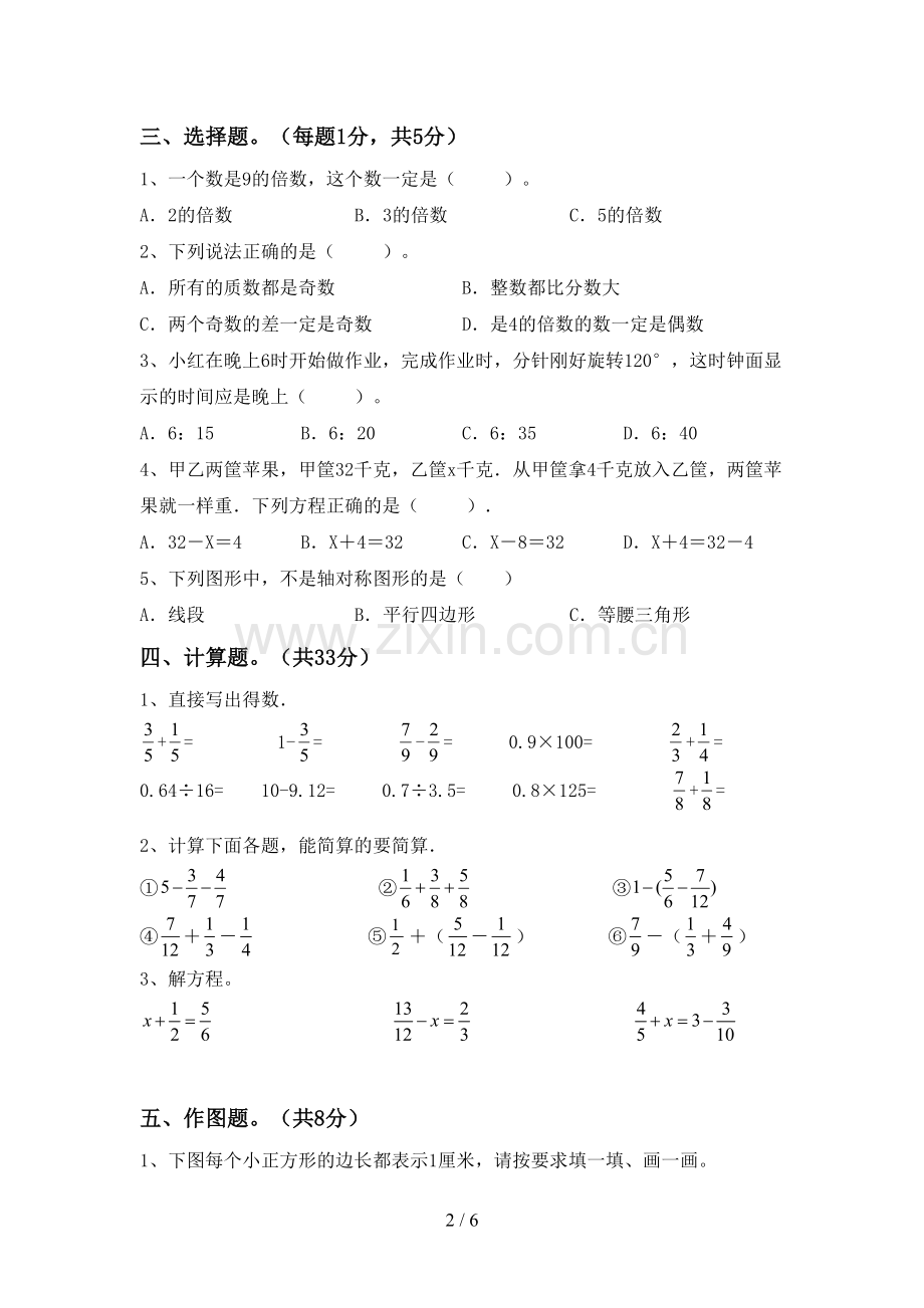 新部编版五年级数学下册期末试卷(可打印).doc_第2页