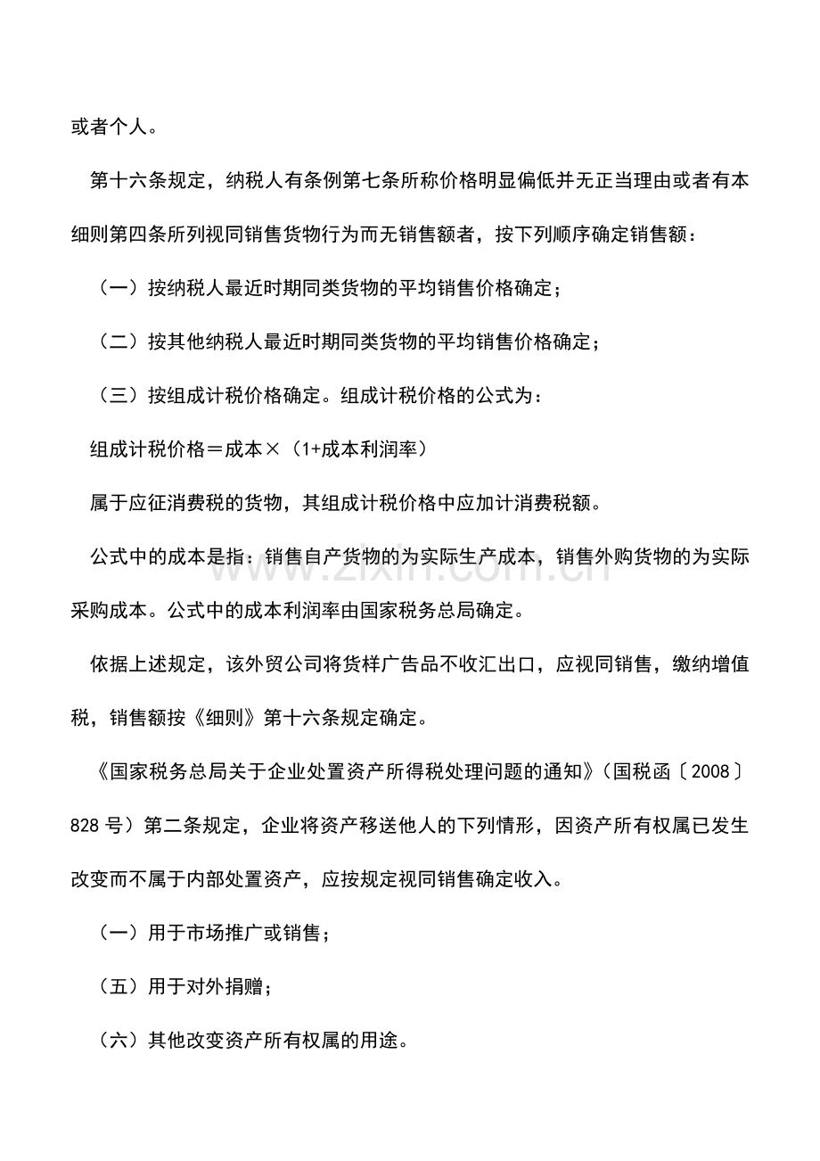 会计实务：货样广告品出口如何进行会计处理？.doc_第2页