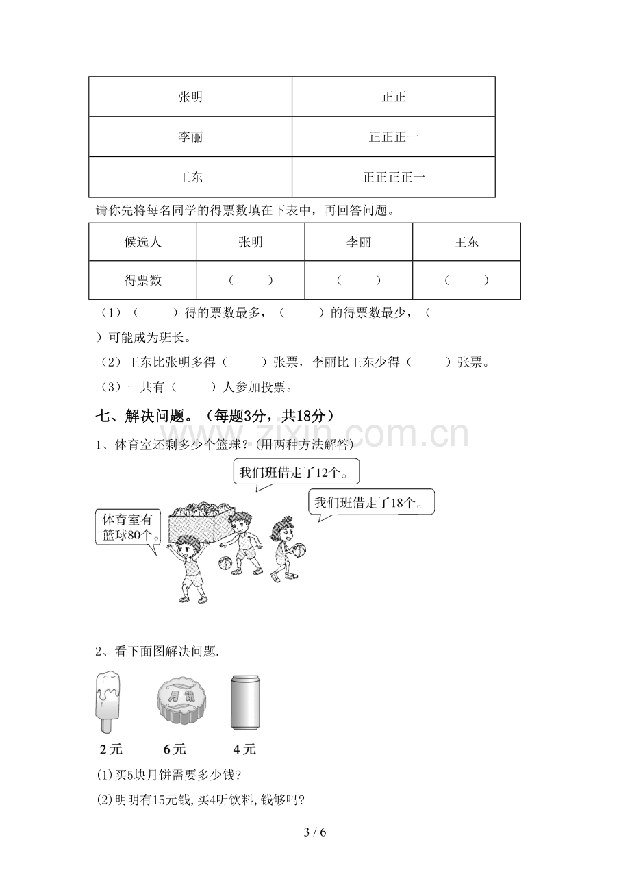 二年级数学下册期末测试卷及答案【必考题】.doc_第3页