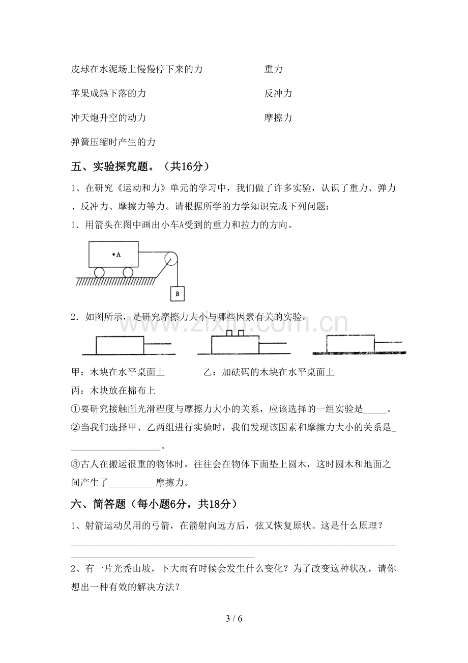 苏教版五年级科学下册期中测试卷【及参考答案】.doc_第3页