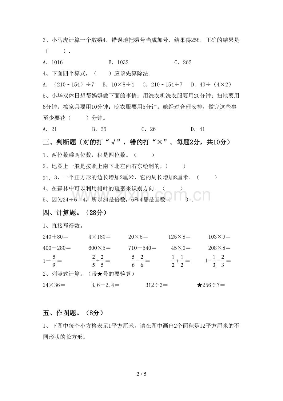 部编人教版三年级数学下册期中考试题及答案【精选】.doc_第2页