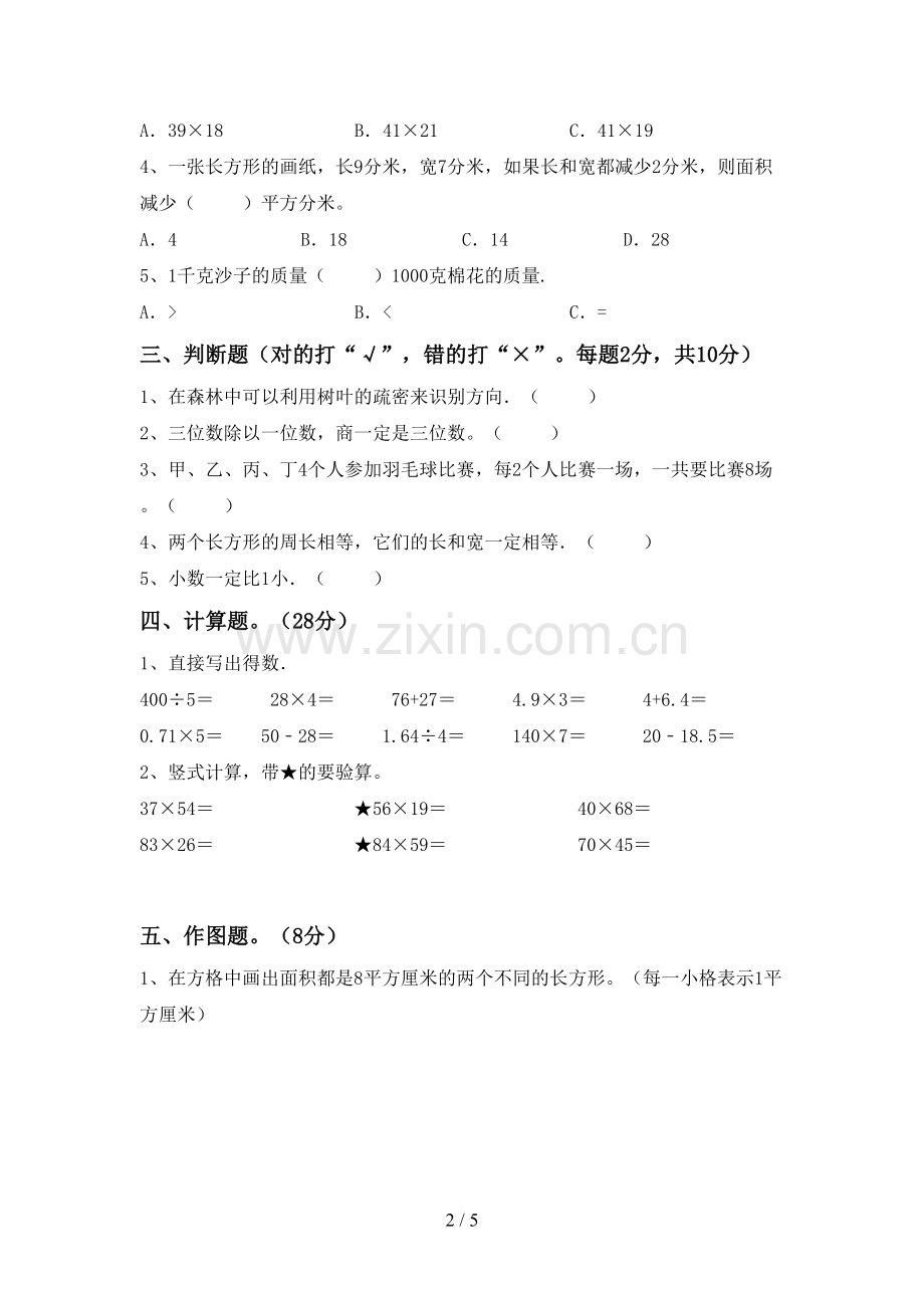 2022-2023年人教版三年级数学下册期末考试题【加答案】.doc_第2页