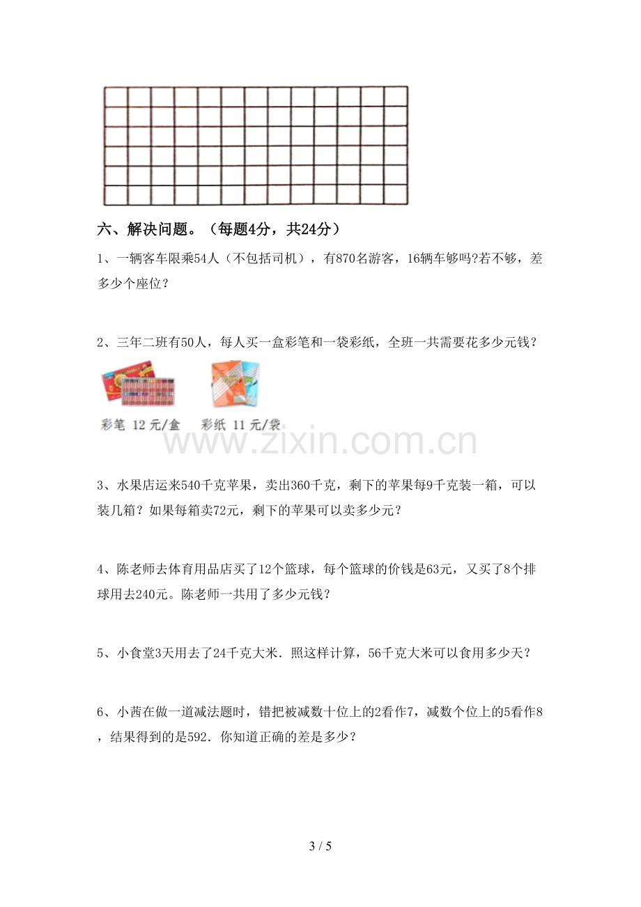 2022-2023年人教版三年级数学下册期末考试题【加答案】.doc_第3页