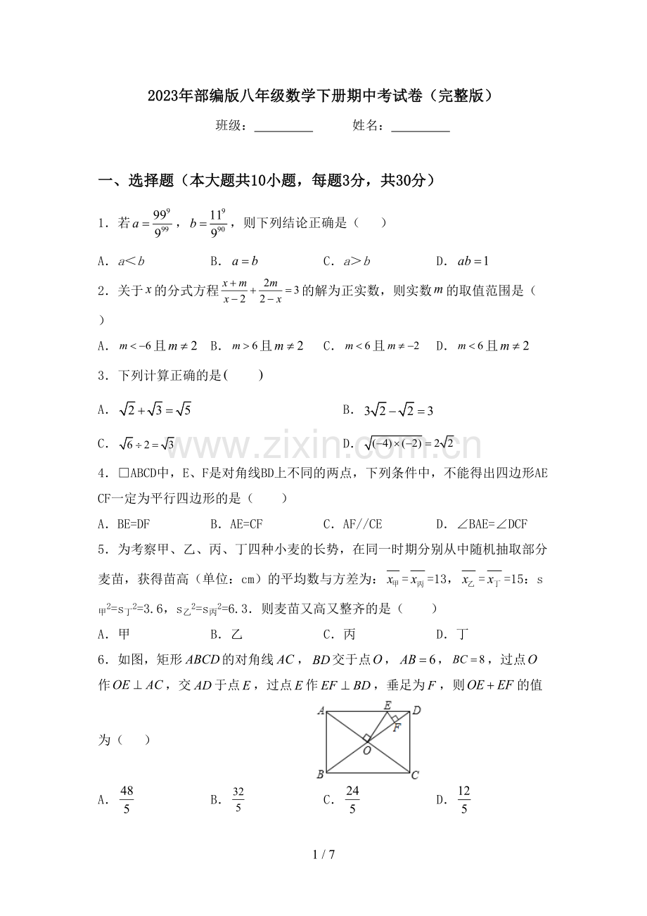 2023年部编版八年级数学下册期中考试卷.doc_第1页