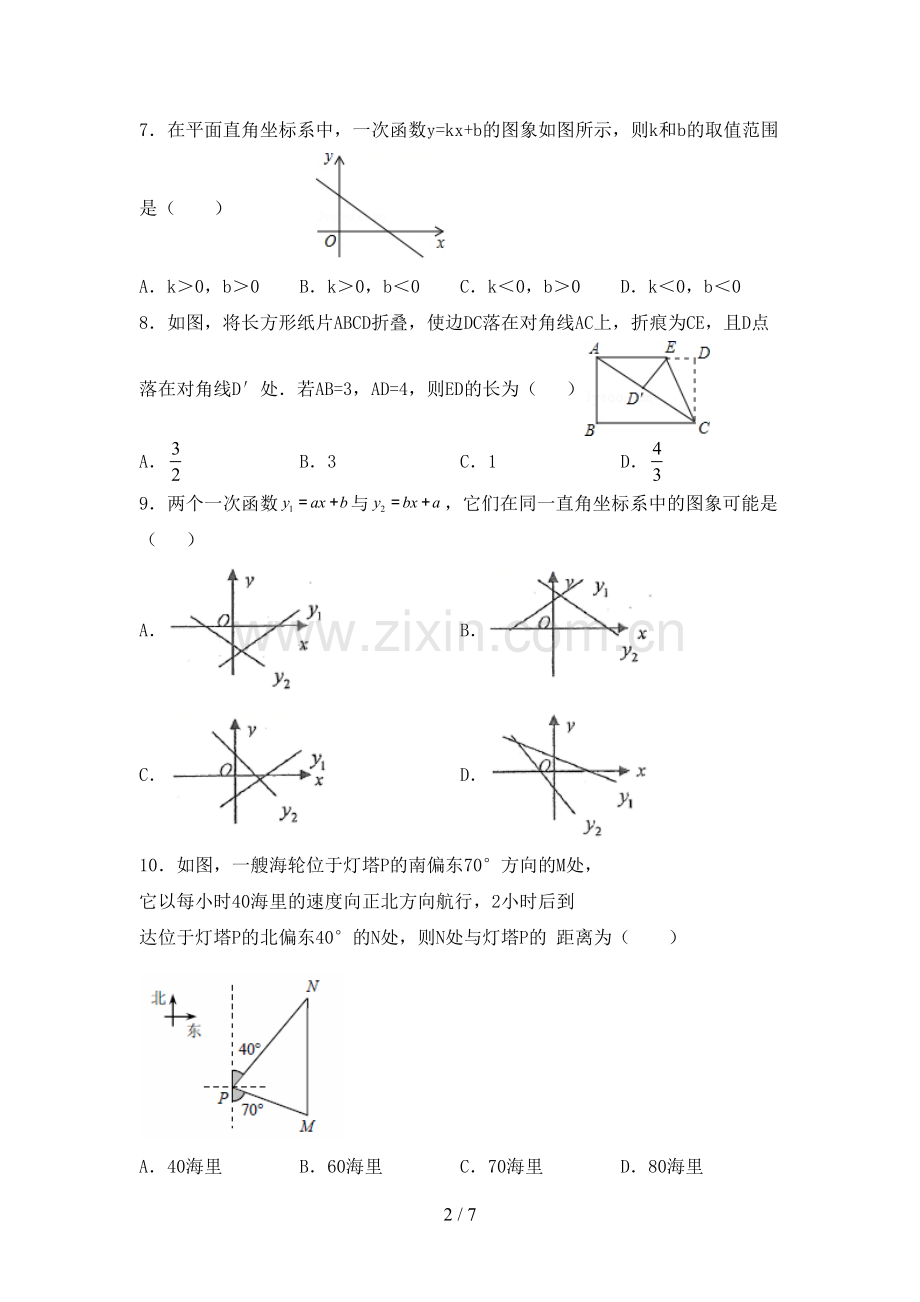 2023年部编版八年级数学下册期中考试卷.doc_第2页