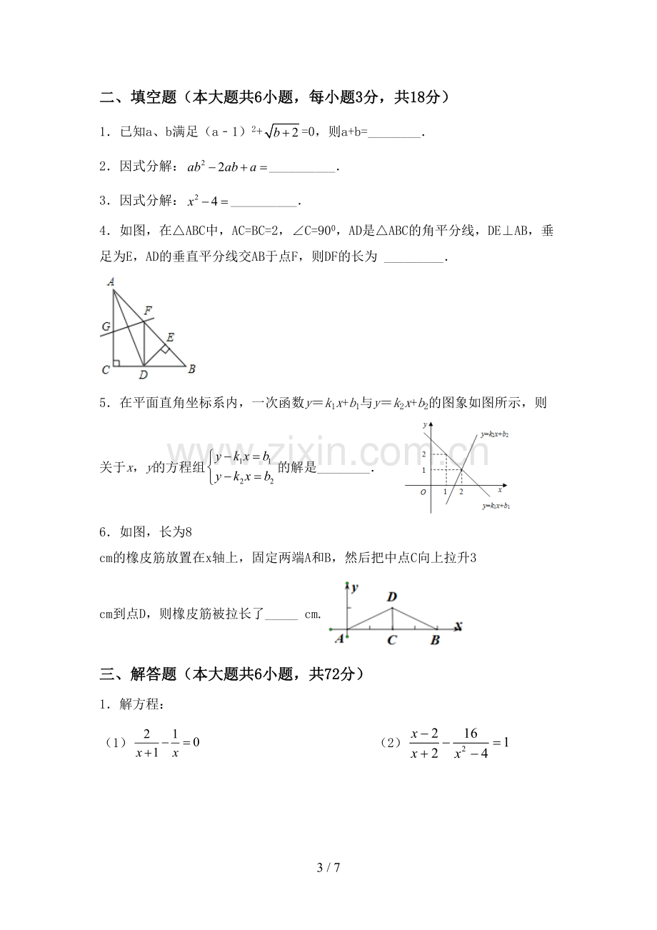 2023年部编版八年级数学下册期中考试卷.doc_第3页