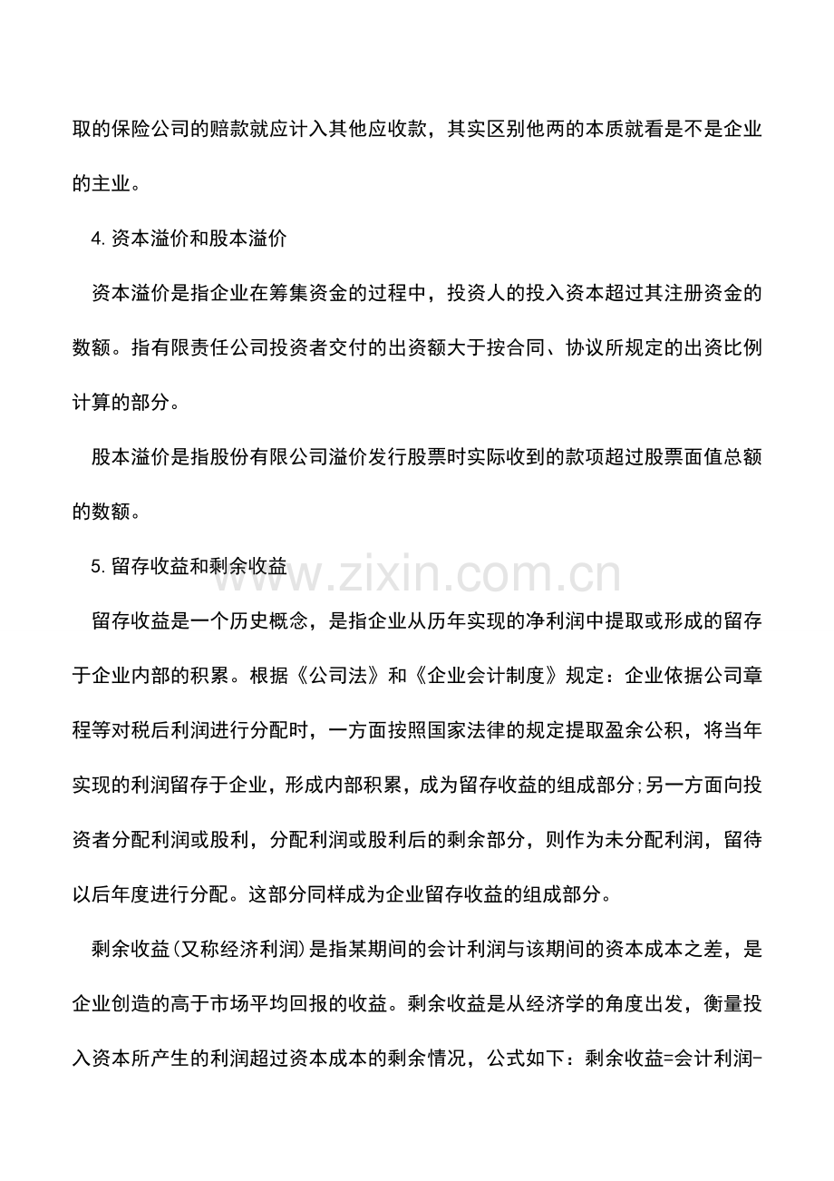 会计实务：财务会计必备的基本常识.doc_第3页