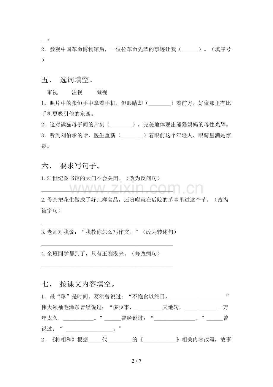 人教版五年级语文上册期末考试.doc_第2页