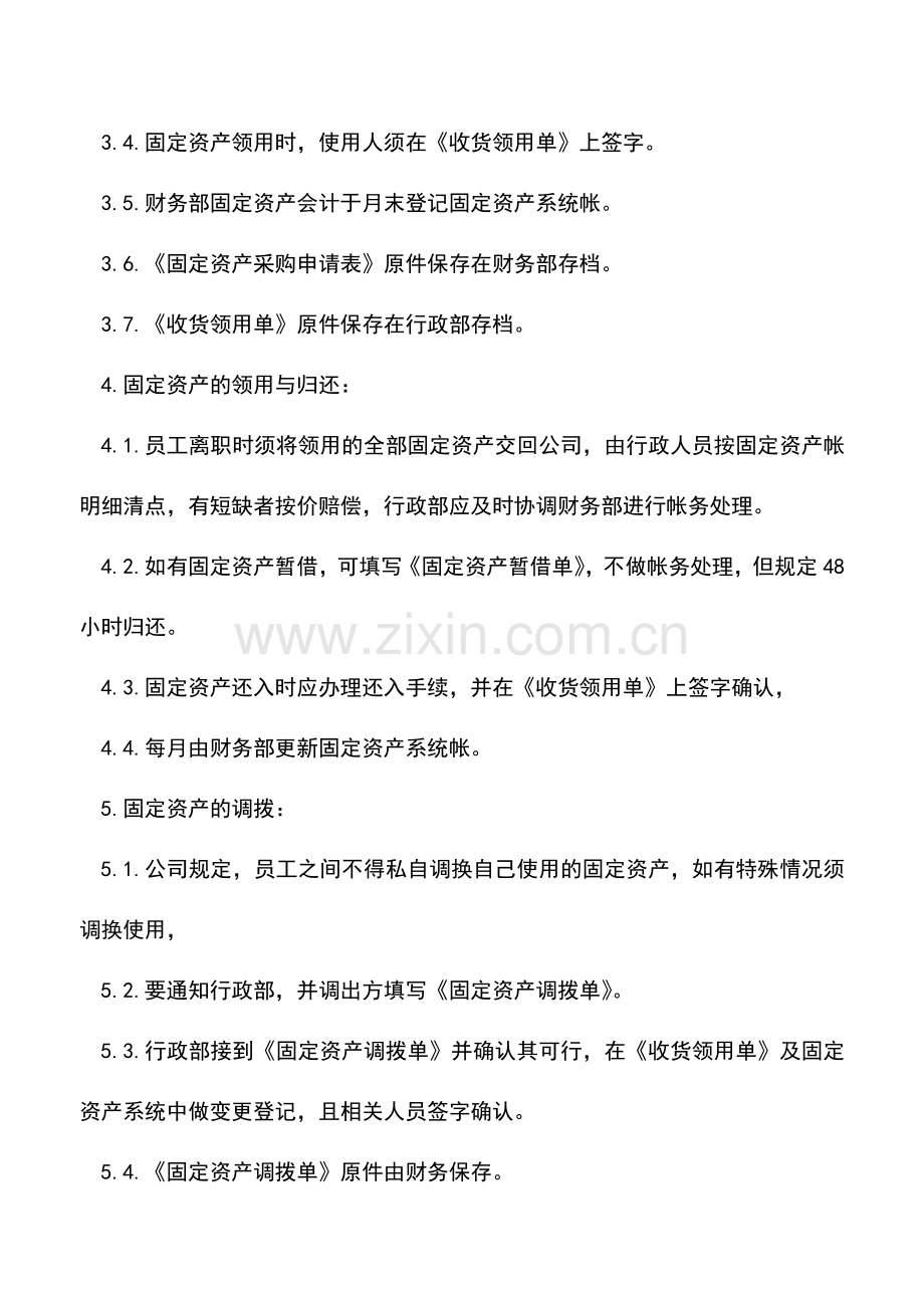 会计实务：固定资产管理制度.doc_第2页