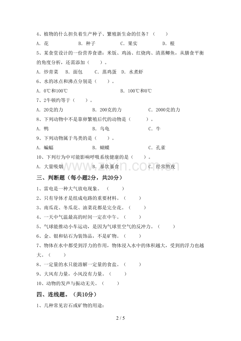 2022-2023年人教版四年级科学下册期中考试卷【加答案】.doc_第2页