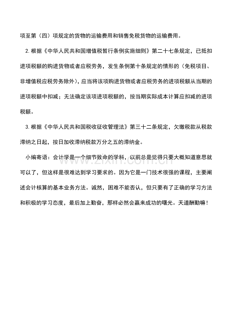 会计实务：增值税进项税额抵扣不包括外销免税费用.doc_第2页