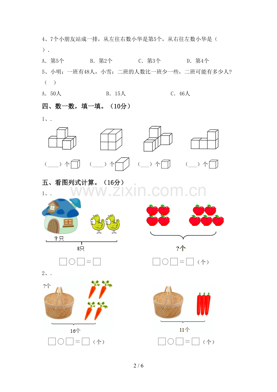 人教版一年级数学下册期中试卷加答案.doc_第2页