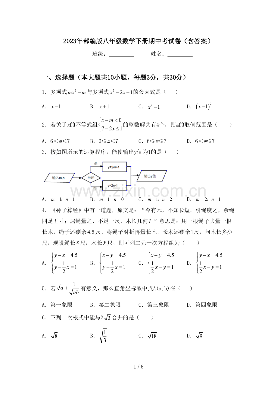 2023年部编版八年级数学下册期中考试卷(含答案).doc_第1页