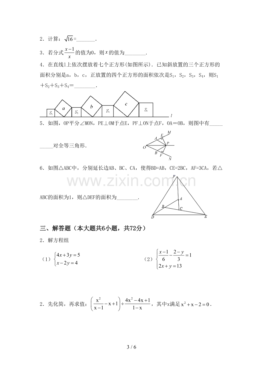 2023年部编版八年级数学下册期中考试卷(含答案).doc_第3页