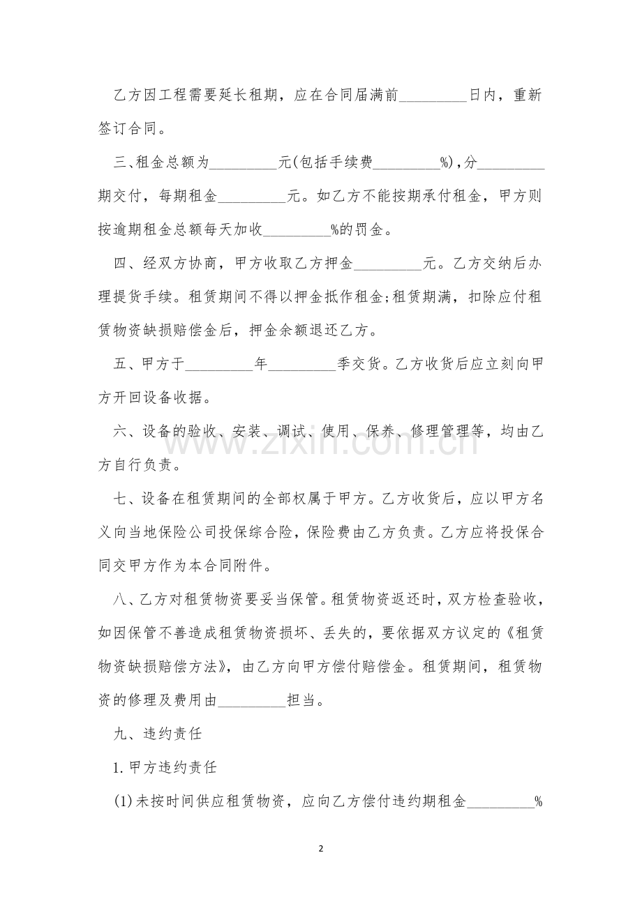 2023监控设备租赁合同8篇范文.docx_第2页