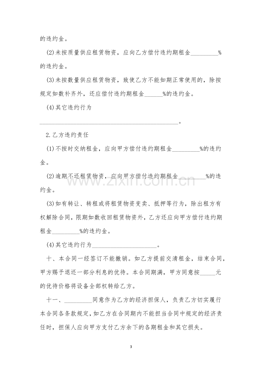 2023监控设备租赁合同8篇范文.docx_第3页