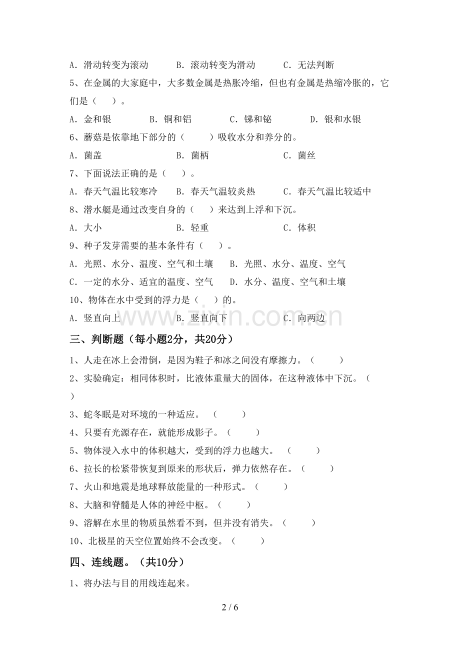 人教版五年级科学下册期中试卷(可打印).doc_第2页