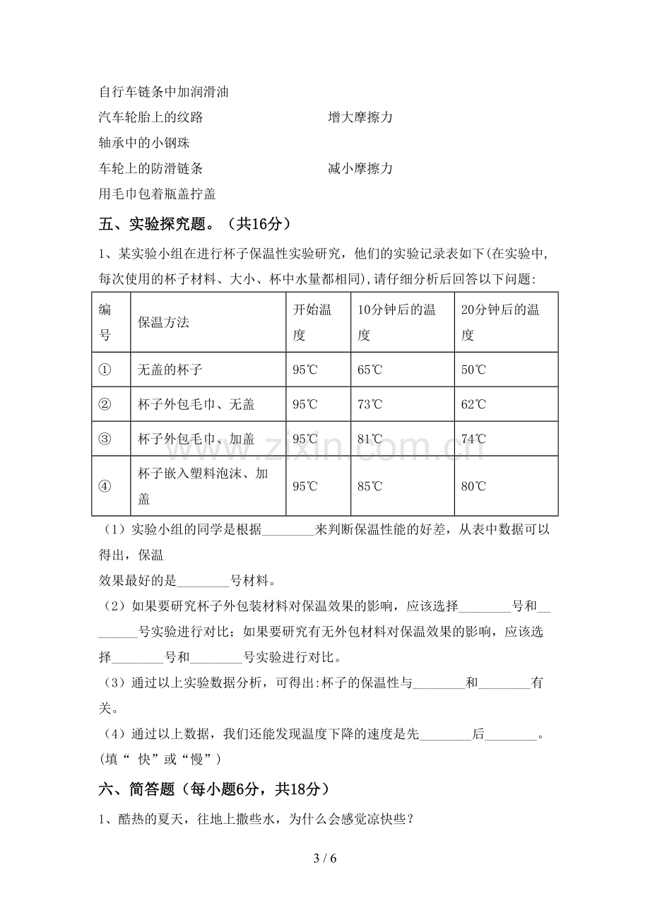 人教版五年级科学下册期中试卷(可打印).doc_第3页