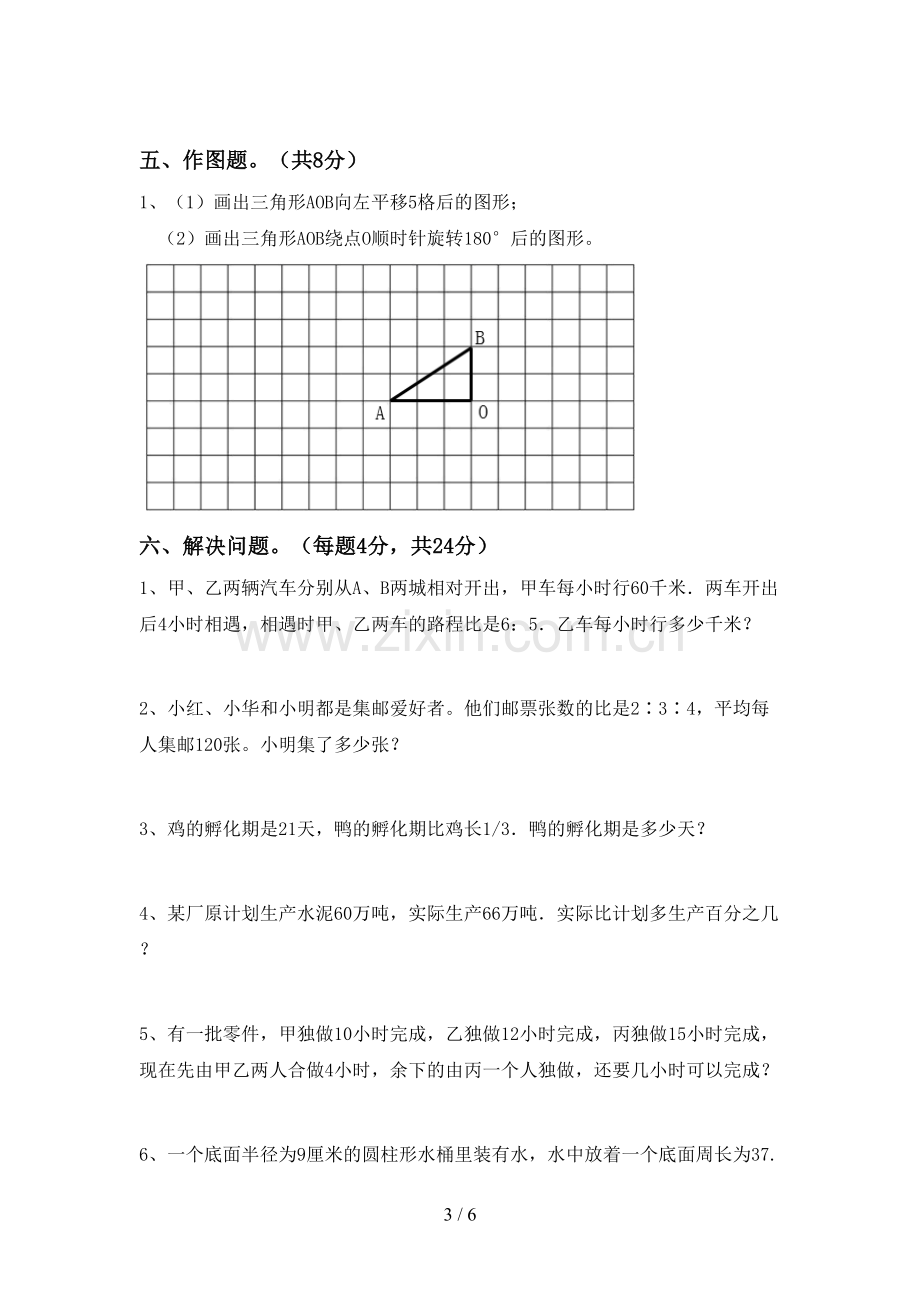 2023年部编版六年级数学下册期中考试卷【含答案】.doc_第3页