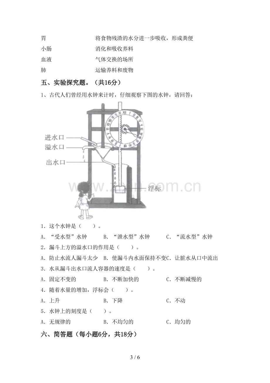 教科版五年级科学下册期中考试卷及答案1套.doc_第3页