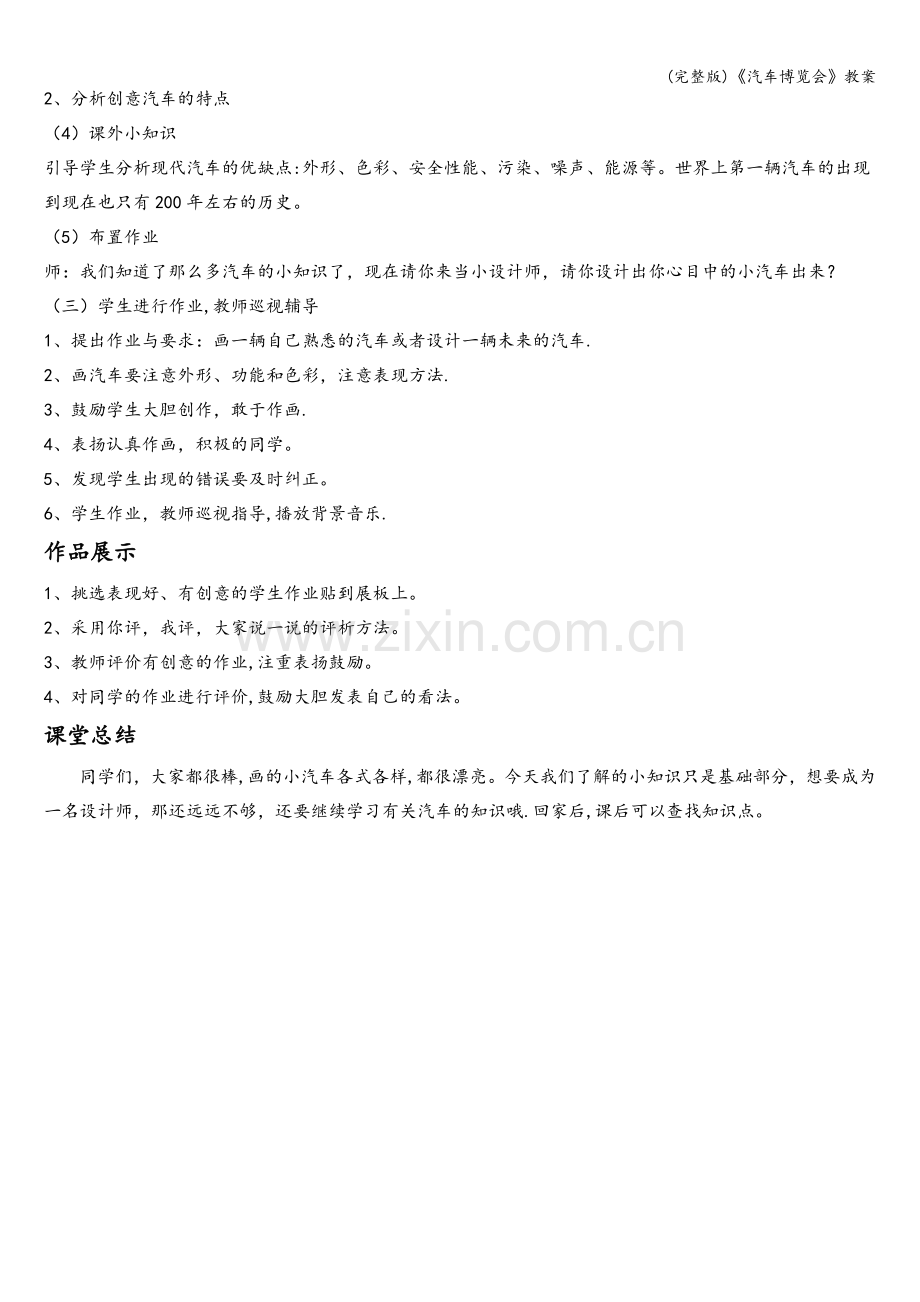 《汽车博览会》教案.doc_第2页