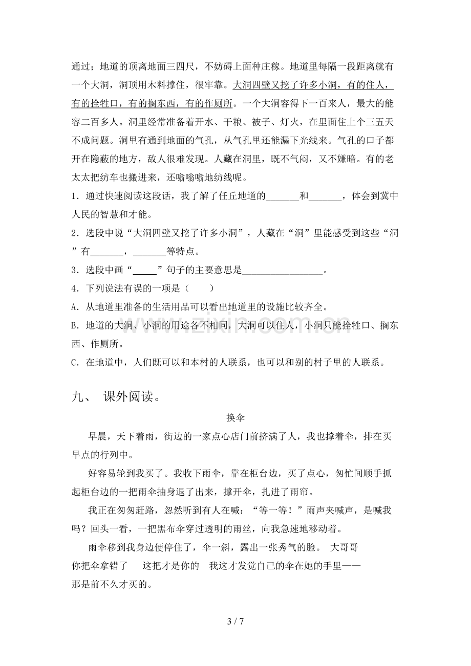 五年级《语文下册》期末试卷及答案【必考题】.doc_第3页