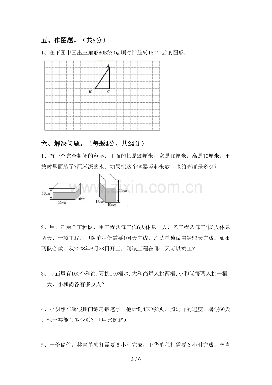 部编人教版六年级数学下册期末考试卷(及参考答案).doc_第3页