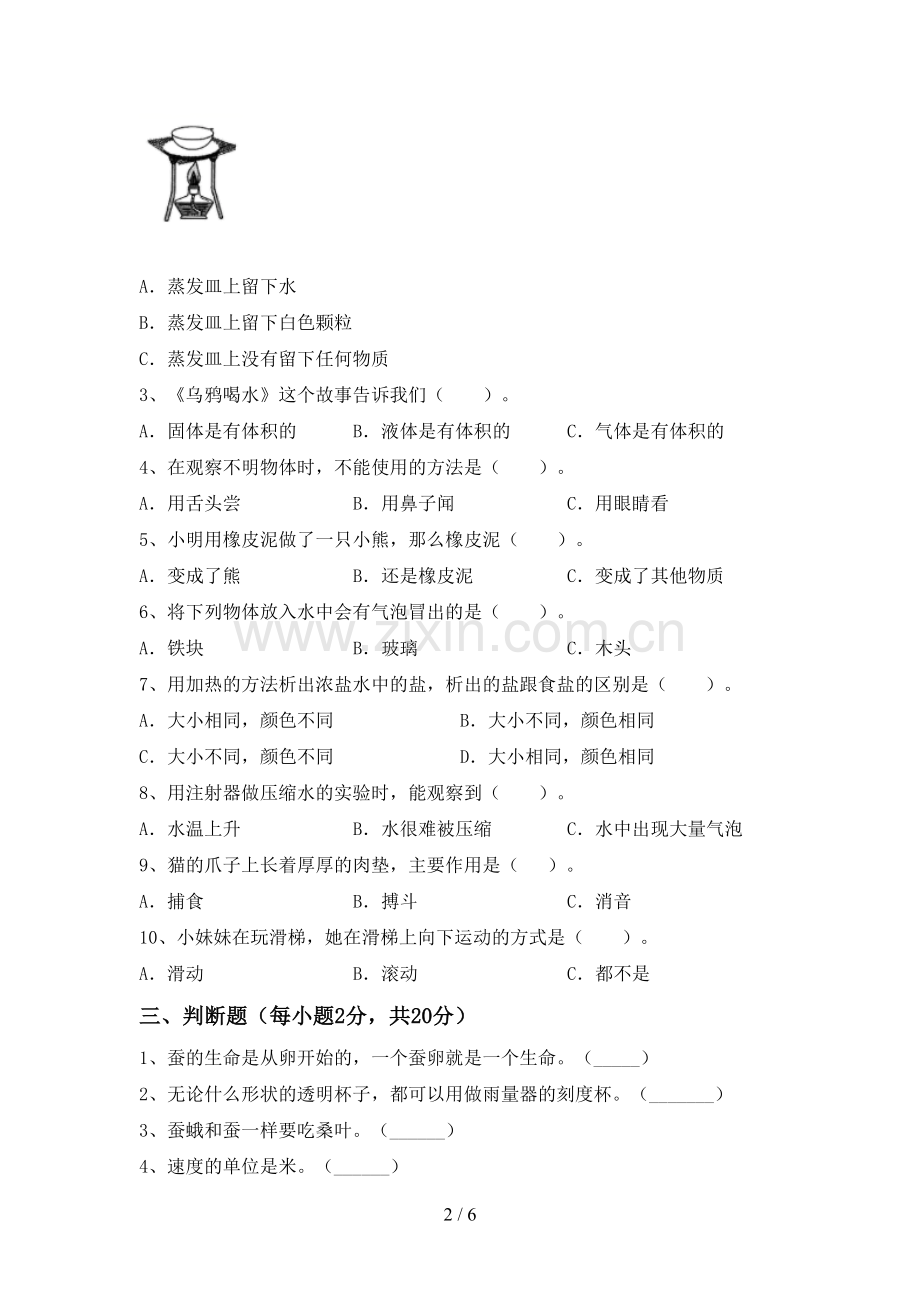 教科版三年级科学下册期中试卷.doc_第2页