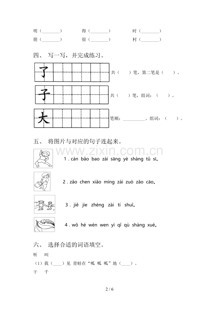 人教版一年级语文下册期末考试加答案.doc_第2页