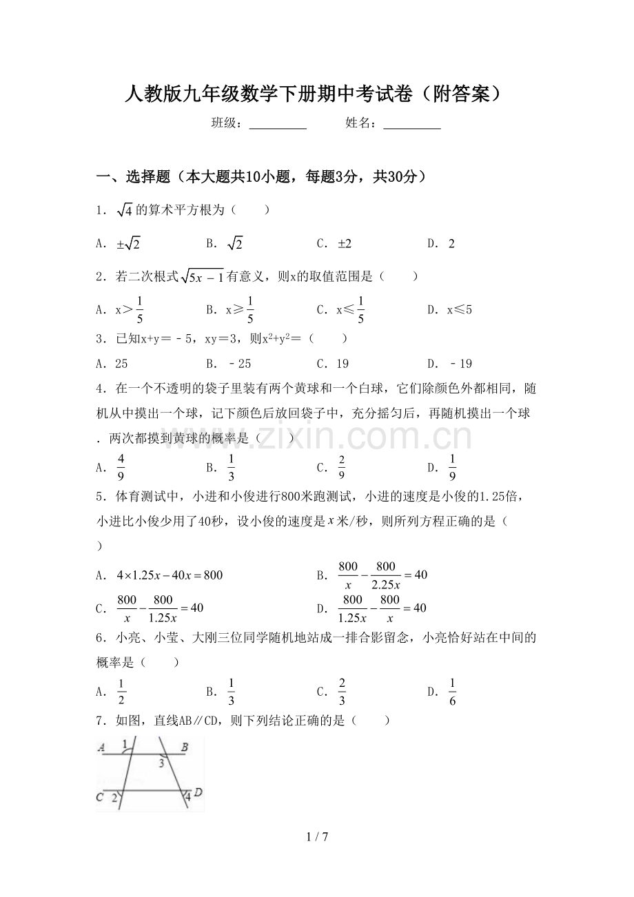 人教版九年级数学下册期中考试卷(附答案).doc_第1页