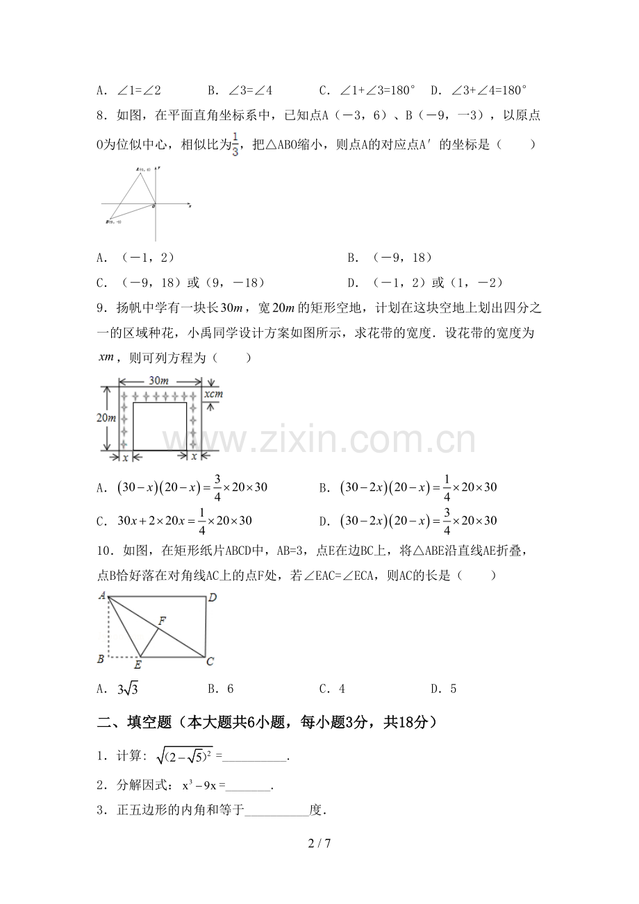 人教版九年级数学下册期中考试卷(附答案).doc_第2页