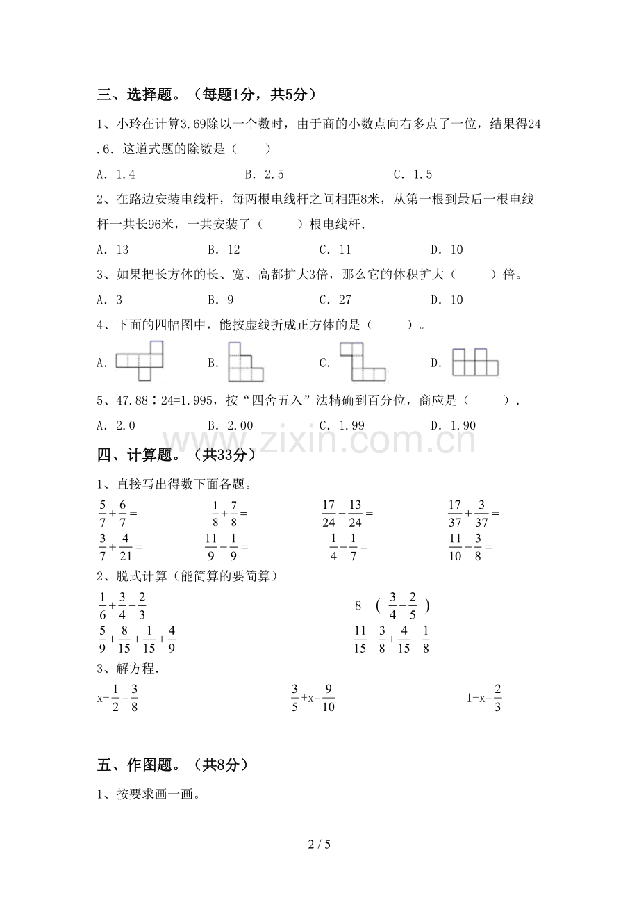 人教版五年级数学下册期末试卷带答案.doc_第2页