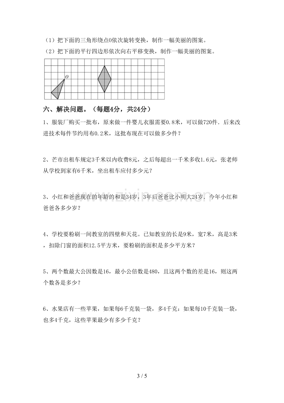 人教版五年级数学下册期末试卷带答案.doc_第3页