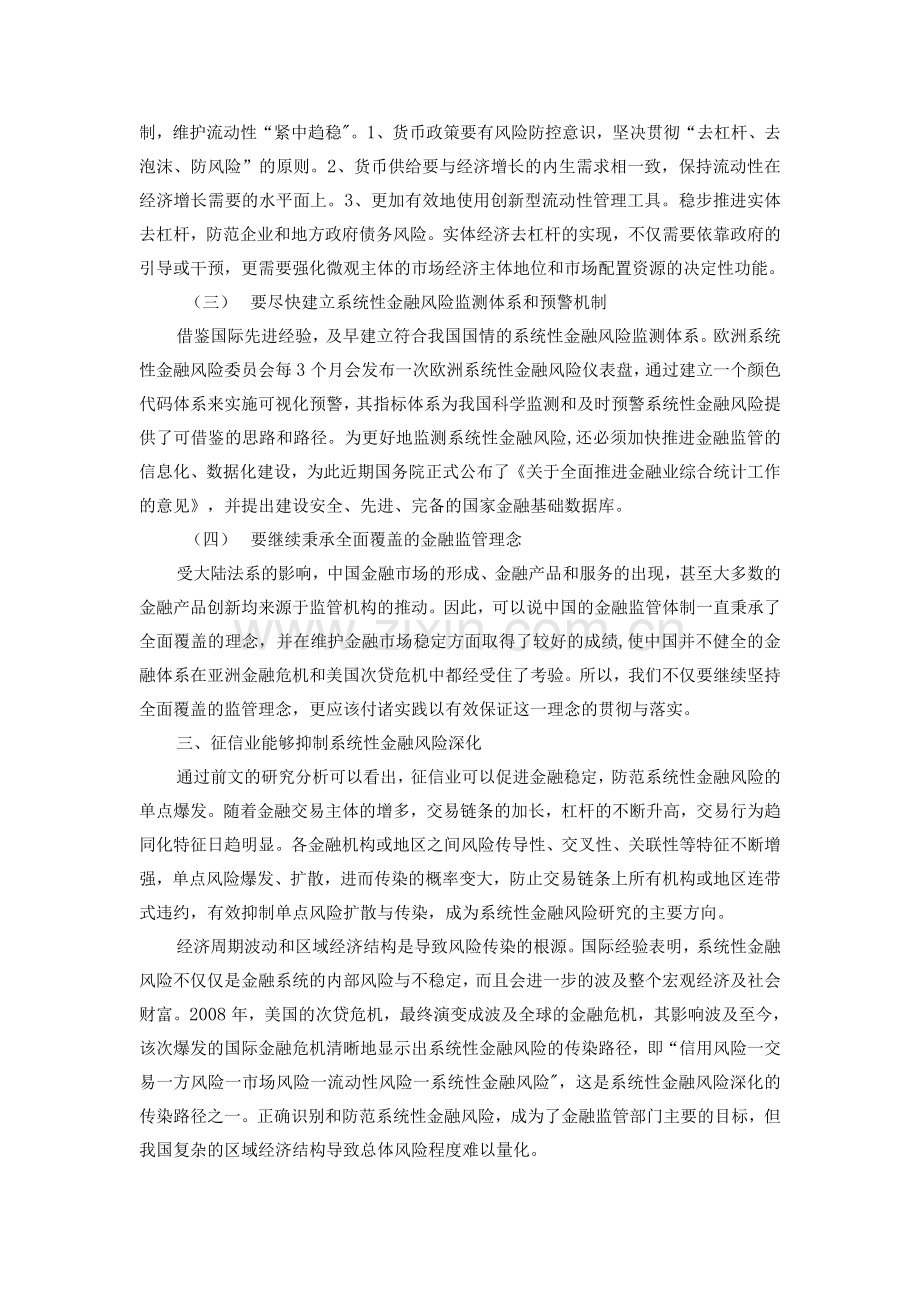 征信业研究结果分析探讨.docx_第3页