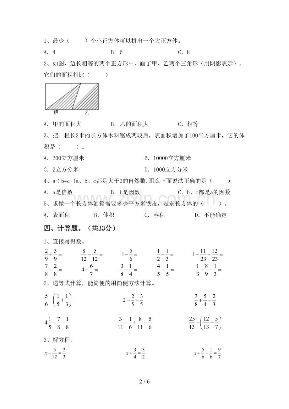 部编人教版五年级数学下册期末试卷及答案【精选】.doc_第2页