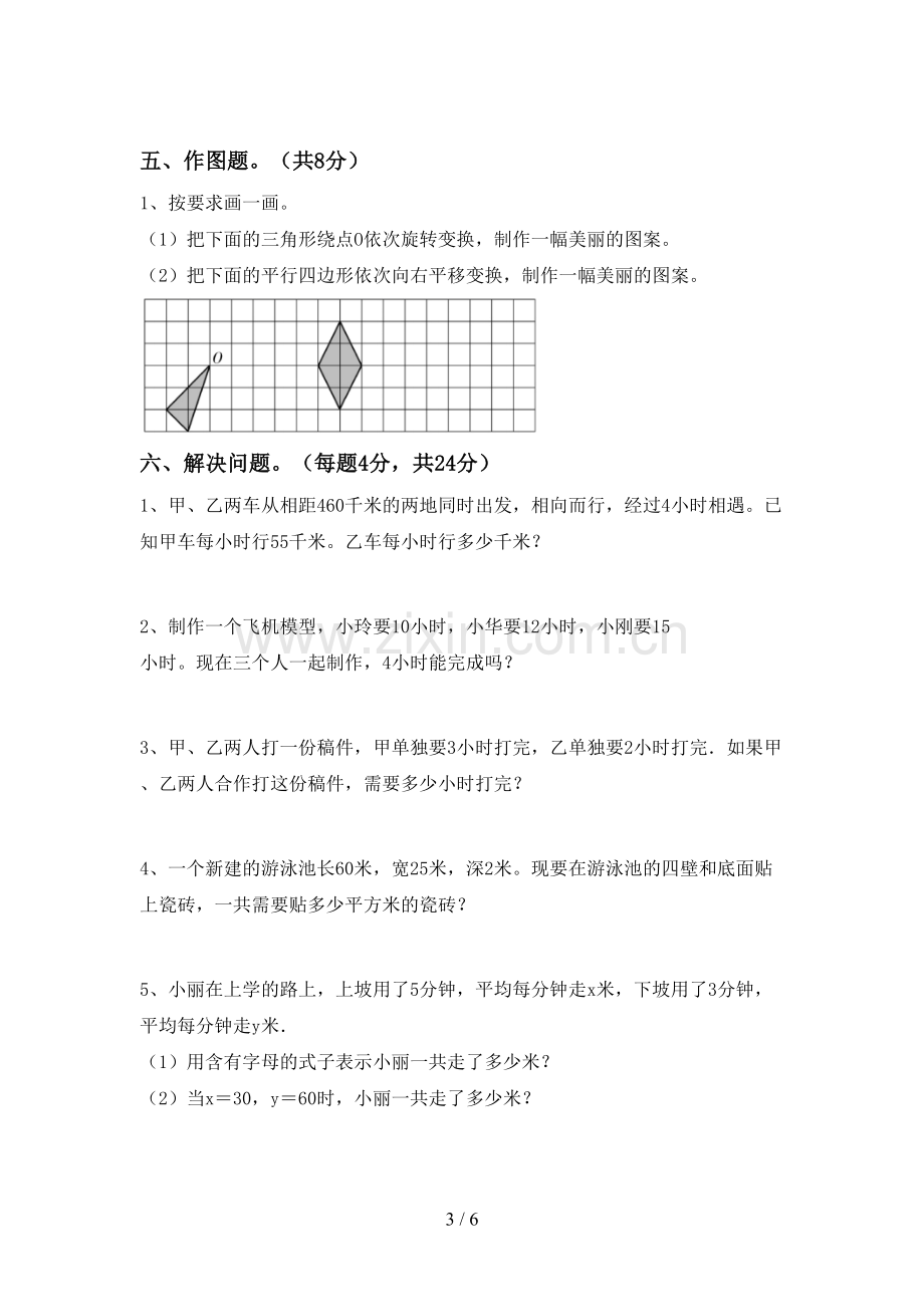 部编人教版五年级数学下册期末试卷及答案【精选】.doc_第3页