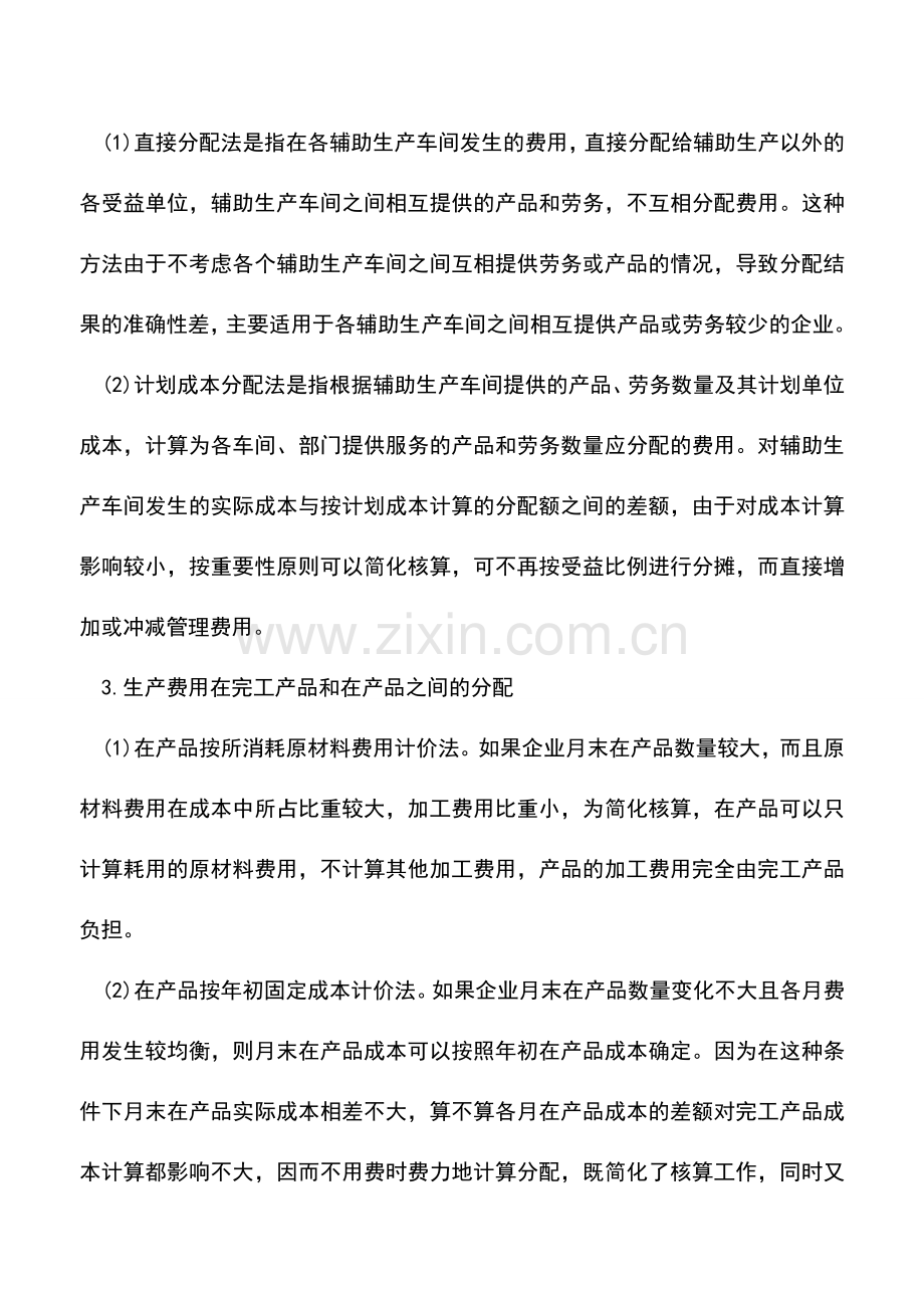 会计实务：重要性原则在成本会计中的运用.doc_第3页