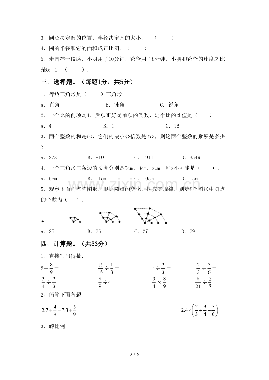 新人教版六年级数学下册期中考试题(汇编).doc_第2页