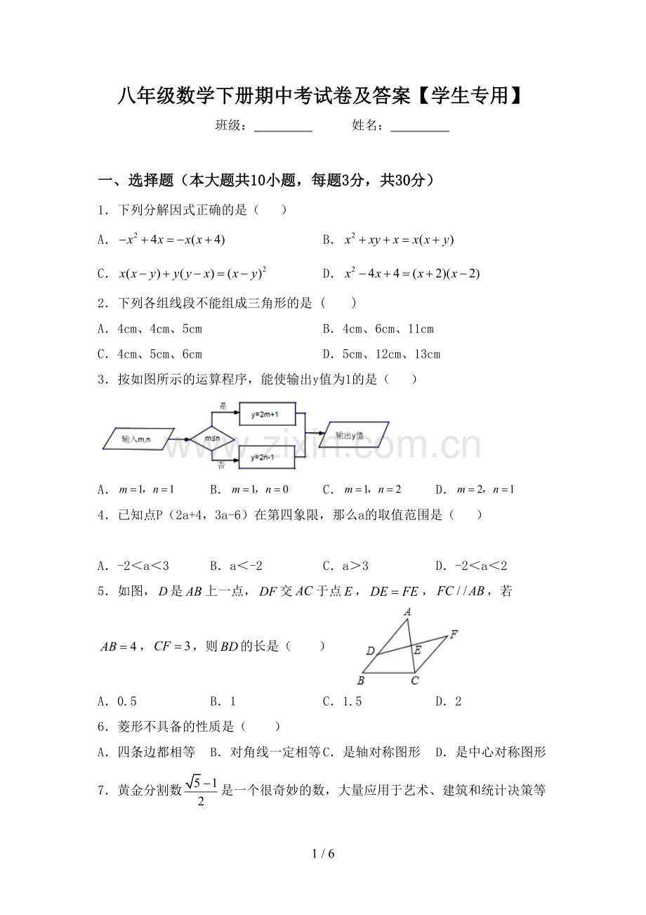 八年级数学下册期中考试卷及答案【学生专用】.doc_第1页