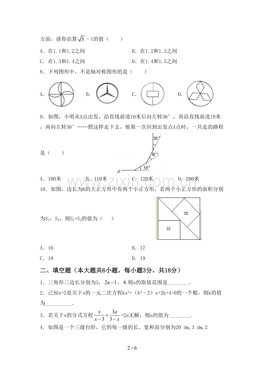 八年级数学下册期中考试卷及答案【学生专用】.doc_第2页