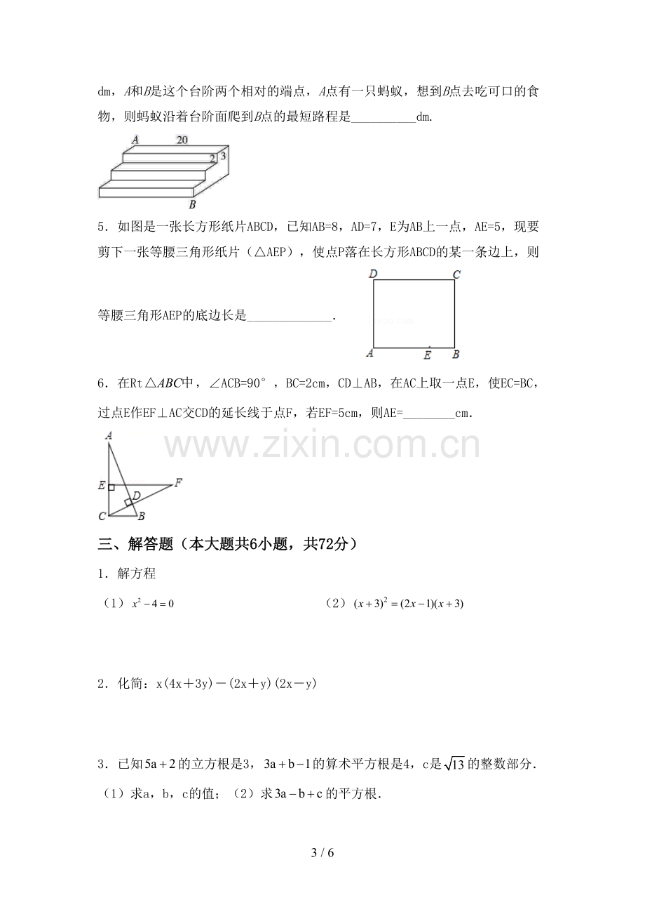 八年级数学下册期中考试卷及答案【学生专用】.doc_第3页