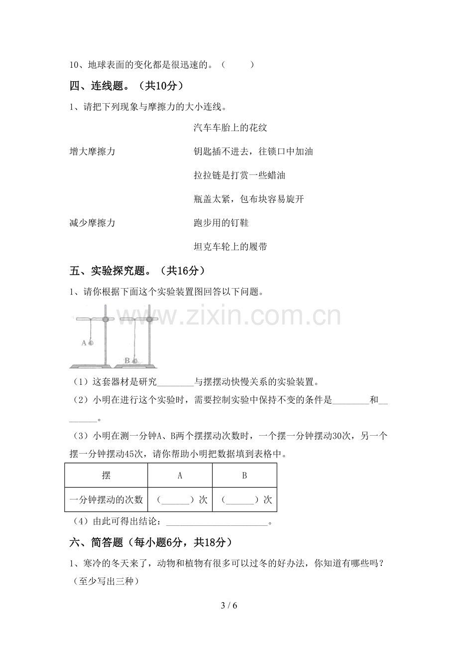 2023年教科版五年级科学下册期中试卷及答案一.doc_第3页