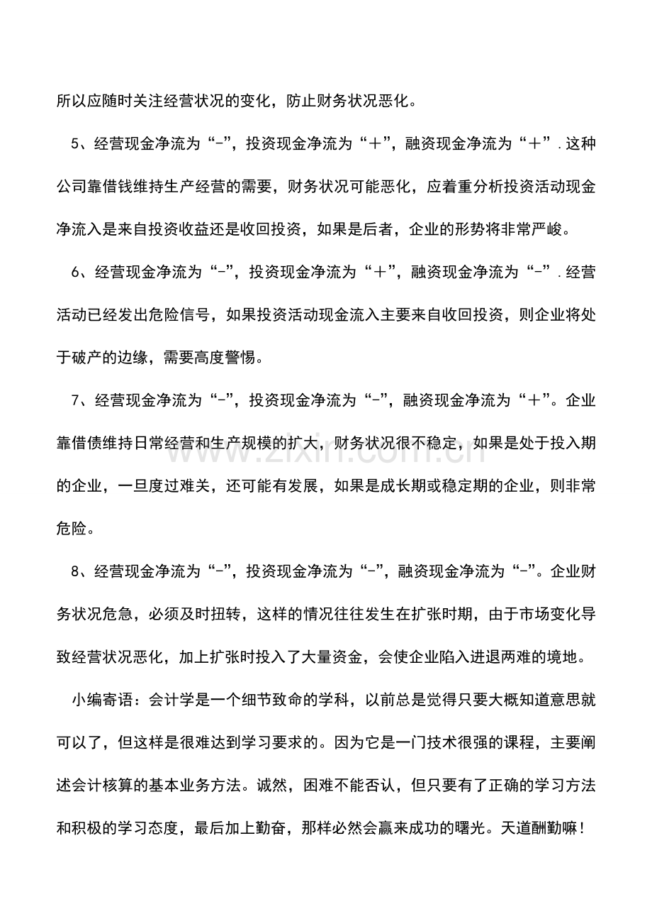 会计实务：现金流量表的项目构成.doc_第2页