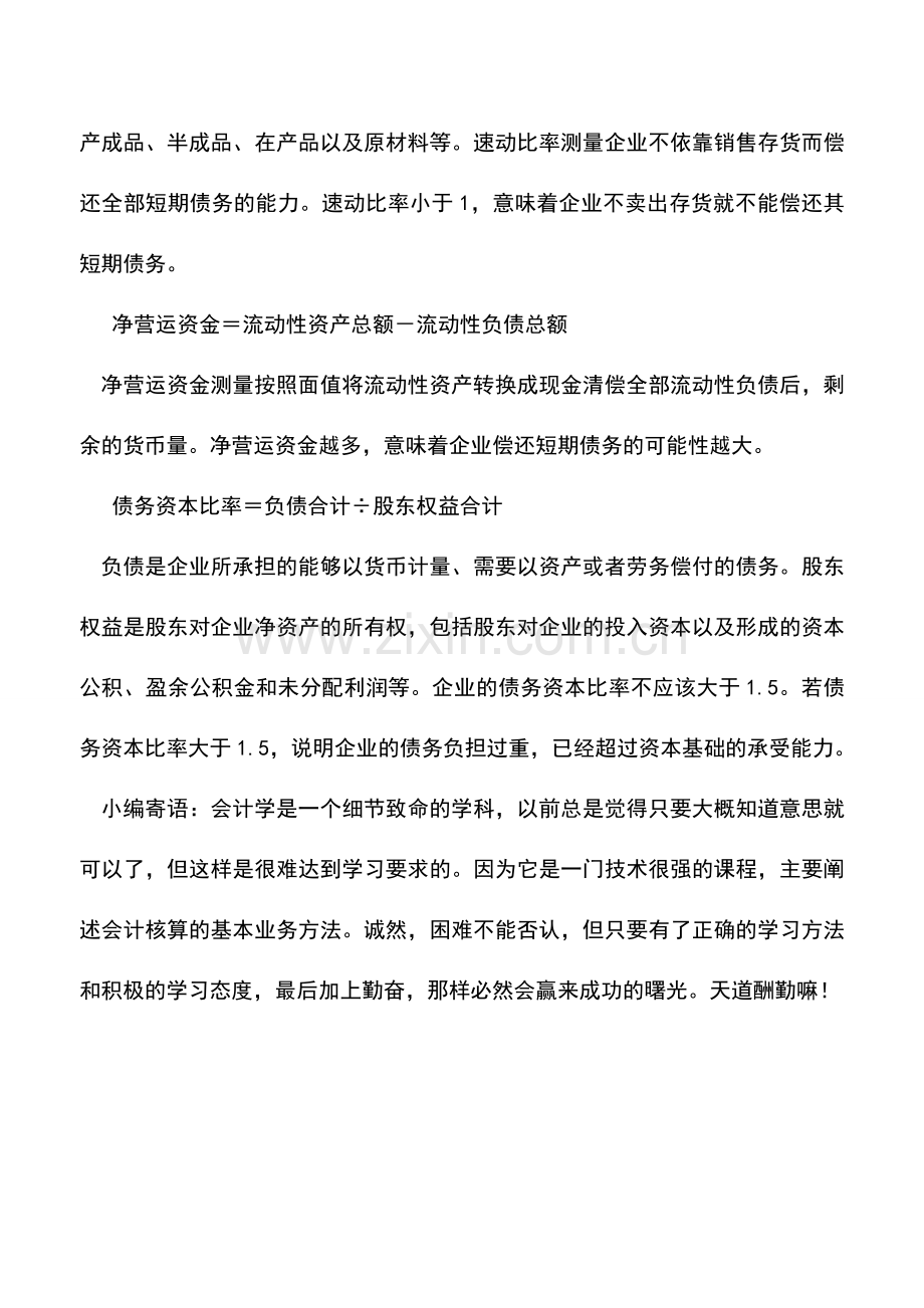 会计实务：怎样做财务报告的静态分析.doc_第2页