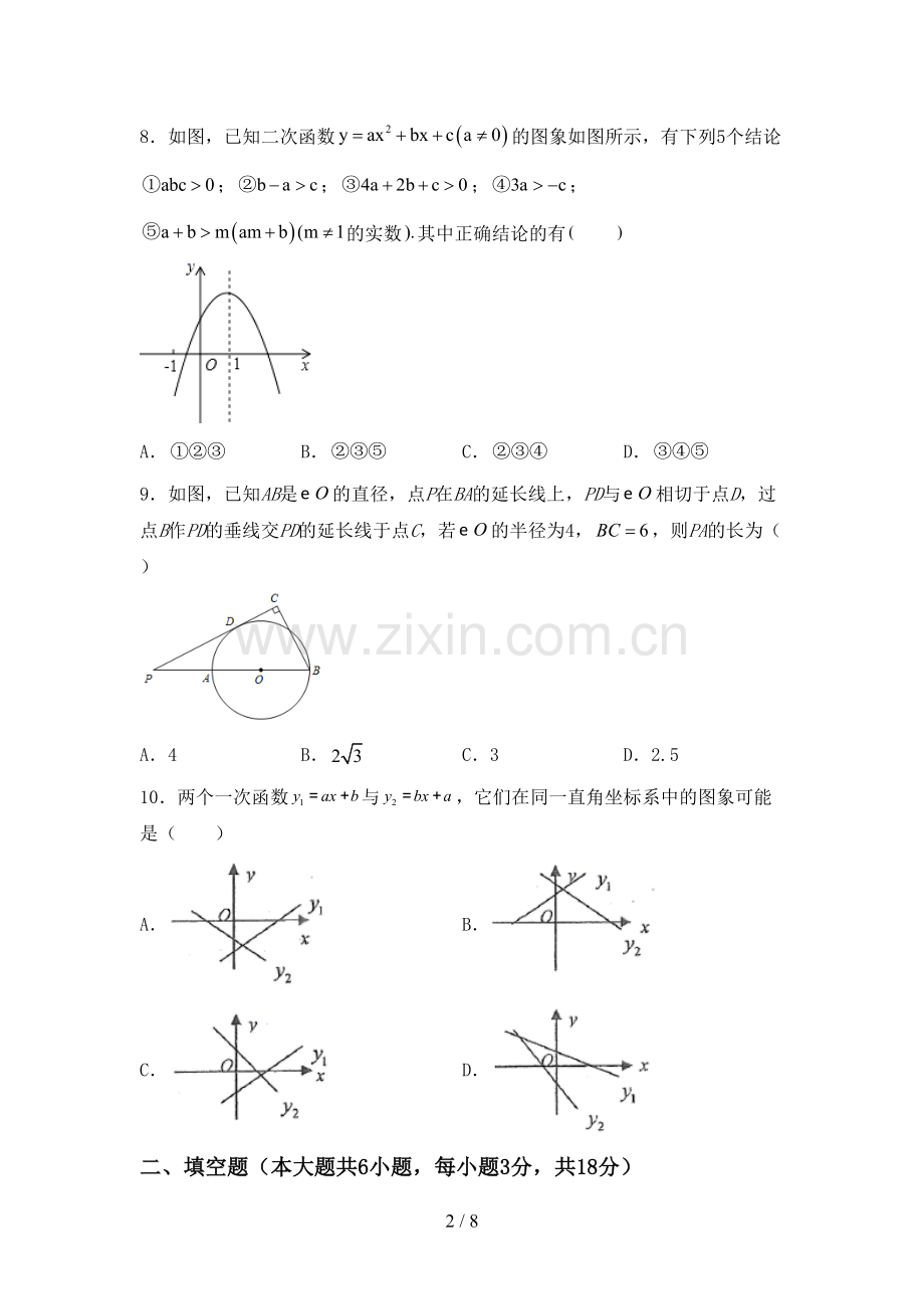 部编人教版九年级数学下册期中试卷及答案【全面】.doc_第2页