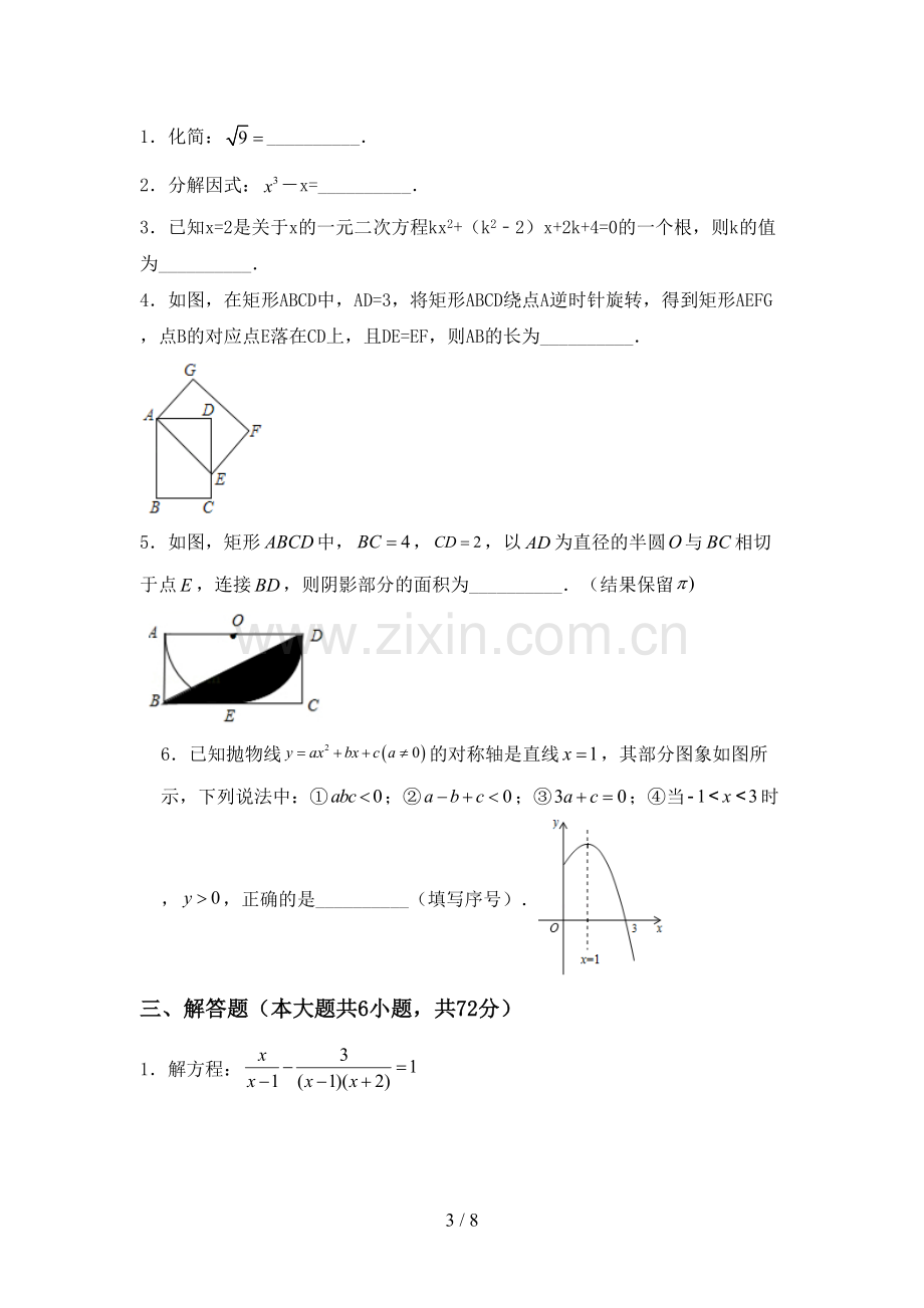 部编人教版九年级数学下册期中试卷及答案【全面】.doc_第3页