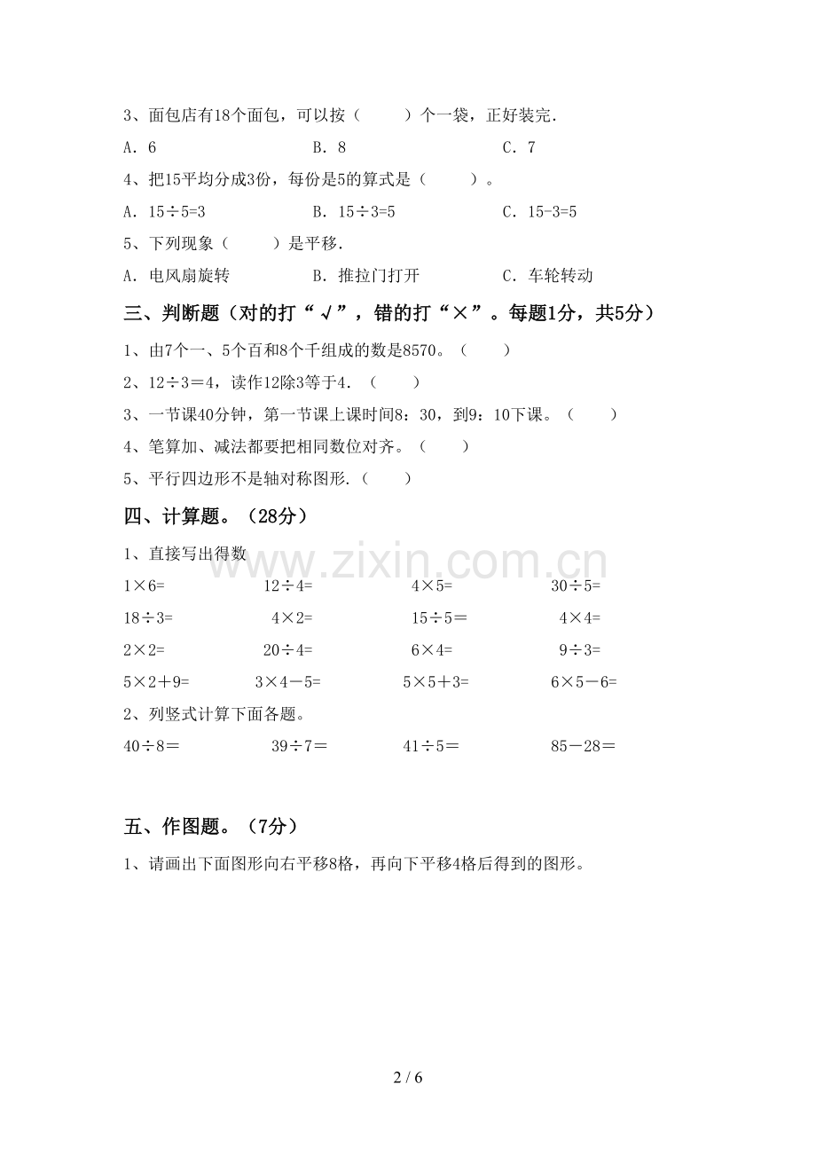 新人教版二年级数学下册期中试卷及答案.doc_第2页