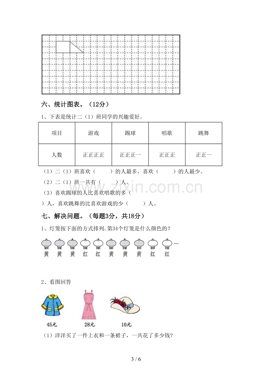 新人教版二年级数学下册期中试卷及答案.doc_第3页