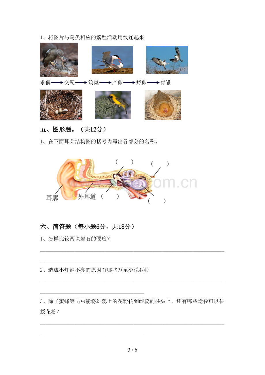 新教科版四年级科学下册期中考试卷及答案【一套】.doc_第3页