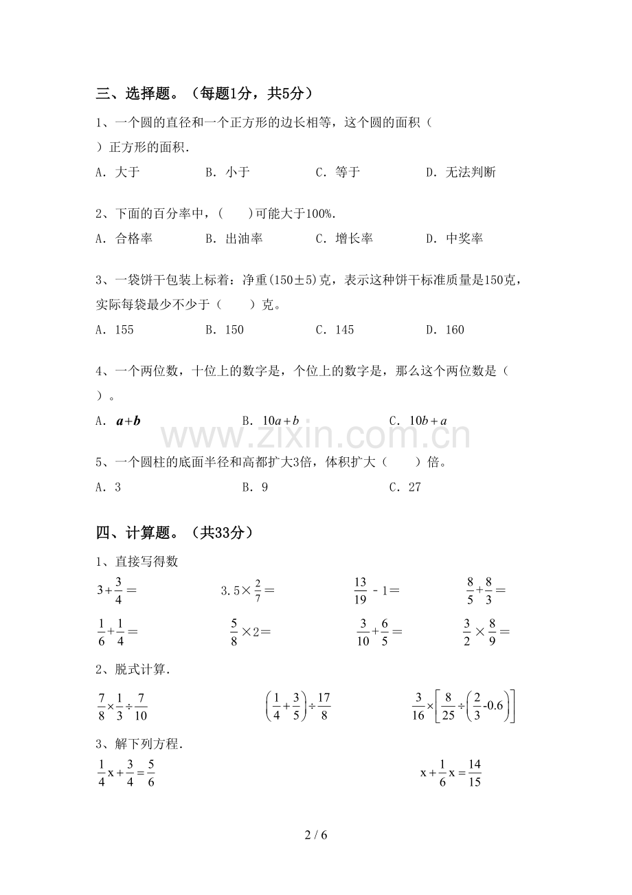 六年级数学下册期末测试卷.doc_第2页